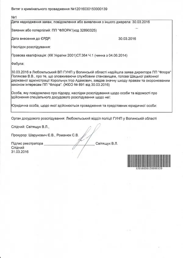 Керівник волинського підприємства прагне звільнення голови Шацької РДА