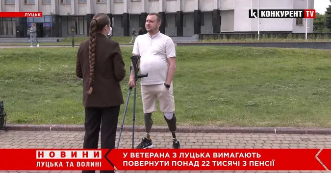 Платили «забагато»: у ветерана з Луцька вимагають повернути державі 22 тисячі гривень пенсії (відео)
