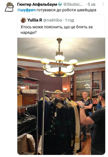 ТОП мемів про обшуки в Шуфрича