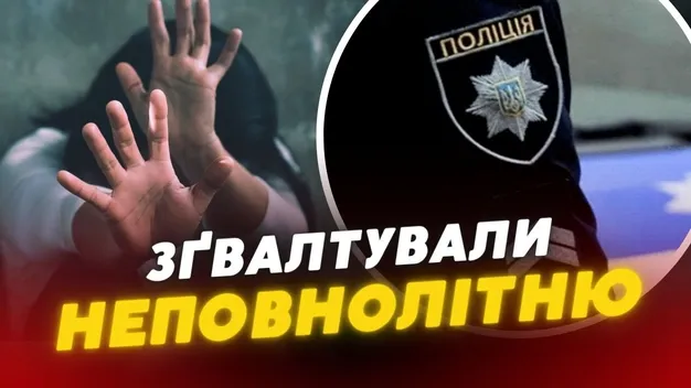 У Луцьку зґвалтували неповнолітню дівчину (відео)