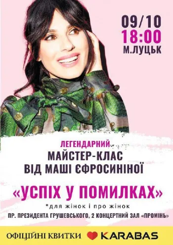 У «Промені» Маша Єфросиніна розкаже про свої секрети успіху*