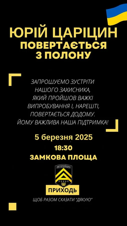 У Луцьку зустрінуть звільненого з полону ківерчанина Юрія Царіцина