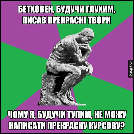 День студента: як про студентів жартують у інтернеті (меми)