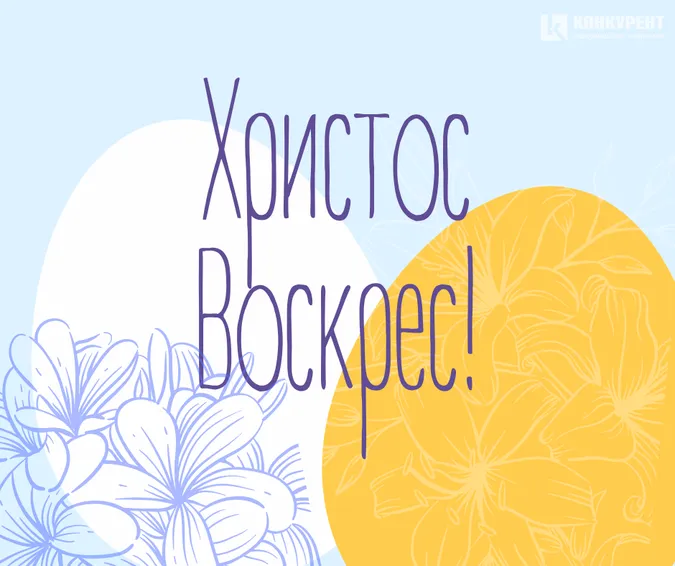 Великдень: чарівні листівки і теплі привітання зі святом