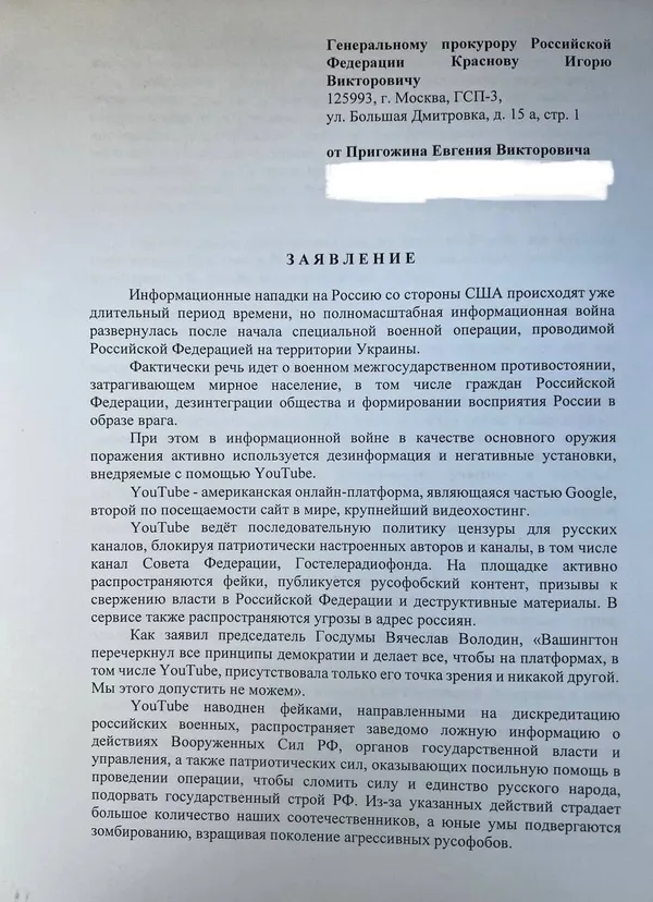 Засновник «ПВК Вагнера» Пригожин пропонує заблокувати в росії YouTube