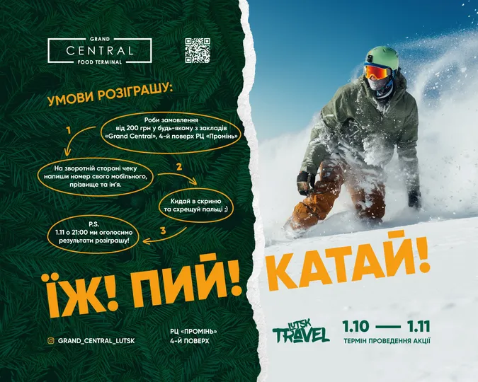 У «Промені» запустили розіграш відпочинку на Драгобраті*