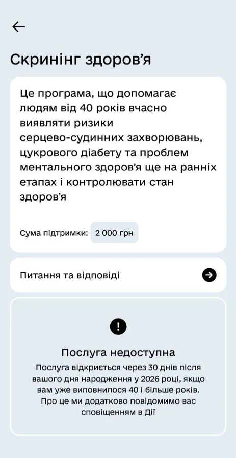 Скринінг здоров’я 40+: що це, для кого та як отримати виплату від держави
