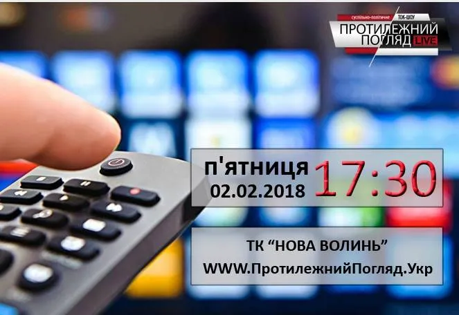Відоме волинське ток-шоу змінює ефірний час