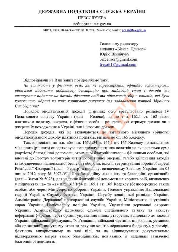Ті, хто збирає допомогу на ЗСУ на свої картки, мають сплатити податки. Роз'яснення податкової