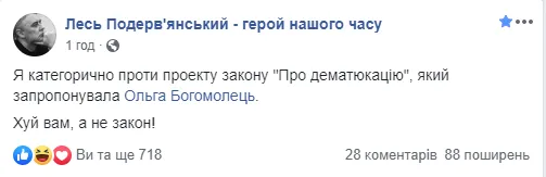 «Дематюкація – це вже матюк», – як соцмережі реагують на новий законопроєкт