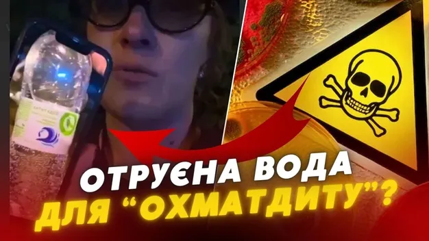 До лікарні «Охматдит» принесли пляшки з отруєною водою: триває перевірка