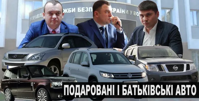 «Батьківські» авто та елітне житло: як живуть начальники СБУ на Волині