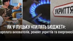 «Пилять бюджет», або Як у Луцьку (не) платять гідну зарплату вихователям  і ремонтують укриття