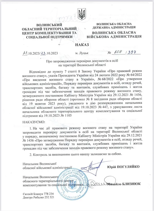 У волинян можуть перевіряти документи, автівки й житло під час воєнного стану