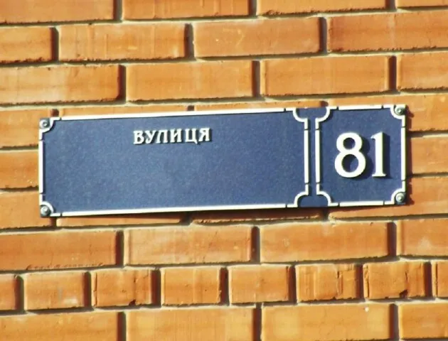 Будинки на Леоніда Каденюка у Луцьку змінять свої номери