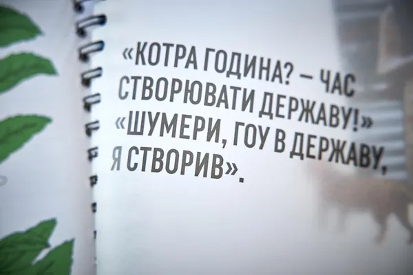 В Україні з’явилася Конституція для дітей (фото)