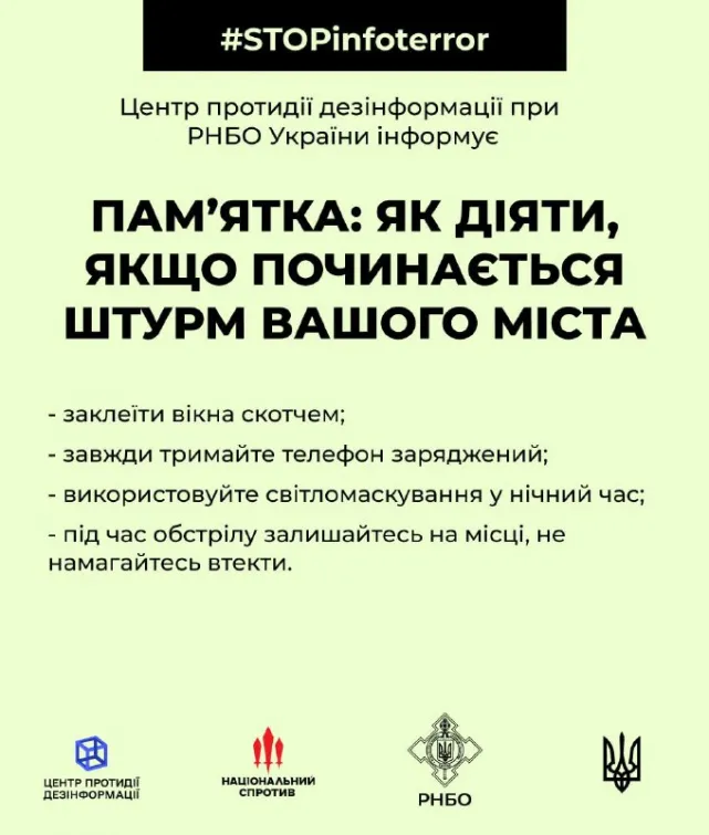 Що робити при штурмі вашого міста: поради від Центру протидії дезінформації