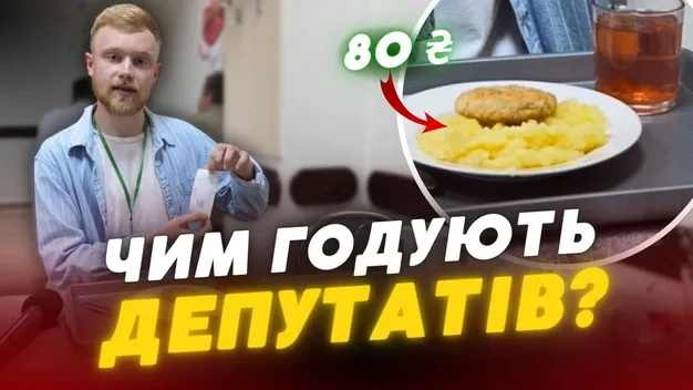 Що їдять депутати Луцької міськради і скільки це коштує (відео)