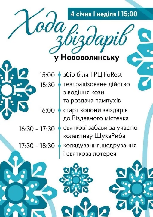 Водіння кози, пампухи і забави: у Нововолинську кличуть на Ходу звіздарів