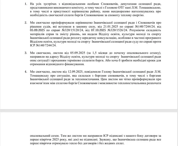 У школах та садках Іванич досі холодно: опалювальний сезон зірвався через борги громади
