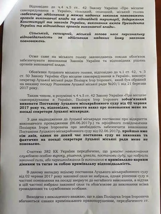 Вусенко повідомила в прокуратуру про кримінал Поліщука (документ)