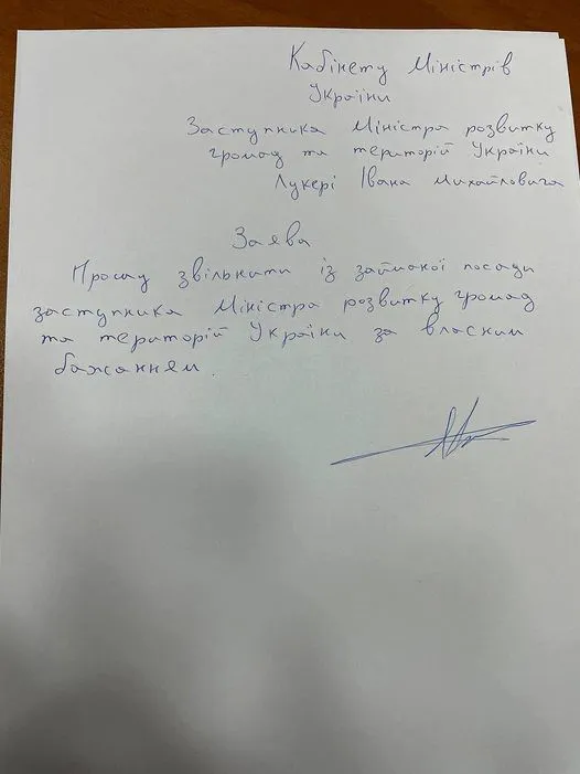 Заступник міністра інфраструктури Іван Лукеря подав у відставку