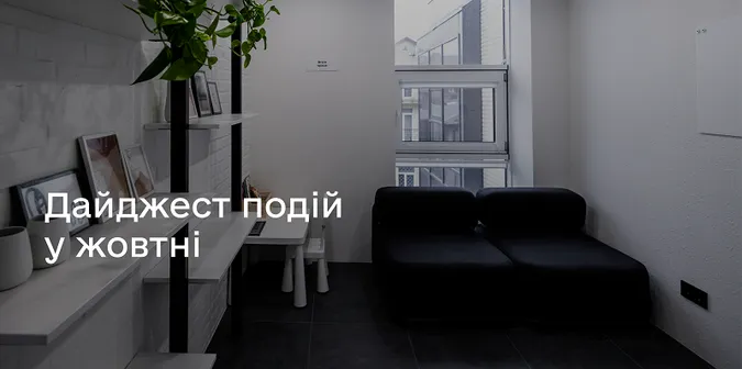 Дія.Бізнес у Луцьку: які освітні заходи варто відвідати у жовтні