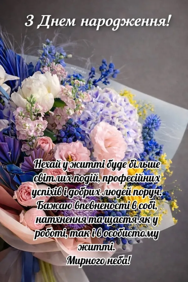 З Днем народження: милі листівки та щирі вітання