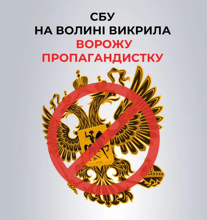 СБУ викрила на Волині ворожу пропагандистку