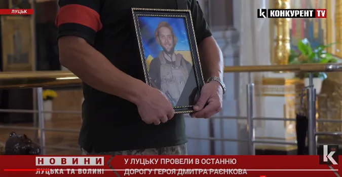 У Луцьку попрощалися із воїном Дмитром Раєнковим (відео)