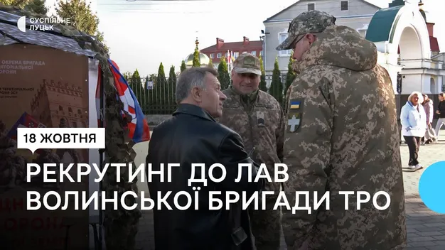 Мобільний рекрутинг: у центрі Луцька розповідали про набір у Волинську бригаду ТрО (відео)