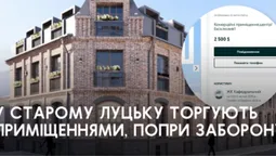Закон не писаний: забудовник ЖК у Старому Луцьку відкрив продаж, попри заборону