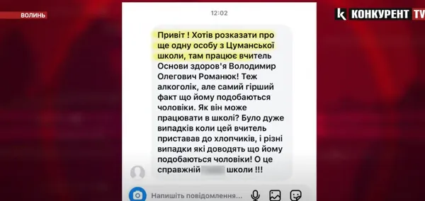 Вчитель надсилав фото члена та запрошував на цукерки: шокуючі зізнання учнів ліцею на Волині (відео)
