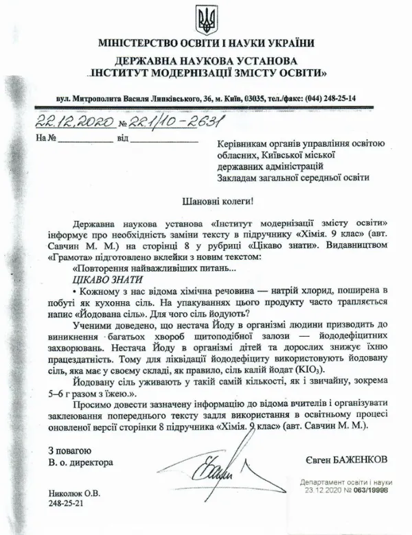 Вчителі заклеюватимуть у підручниках інформацію про «користь» соди у боротьбі з раком