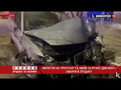 Вилетів на тротуар та збив дівчину: як почувається 16-річна лучанка (відео)