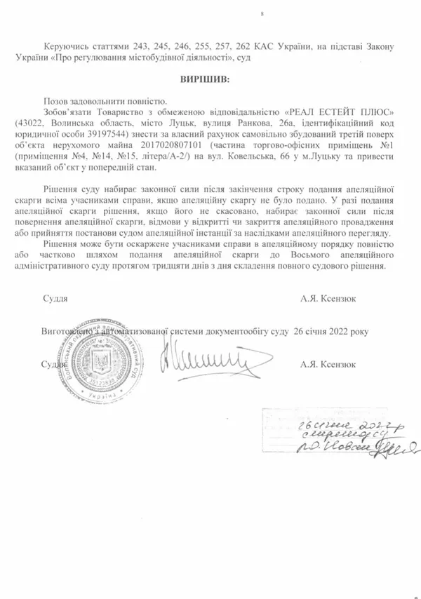 На Ковельській у Луцьку знесуть незаконно добудований поверх