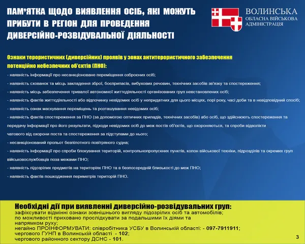 Волинянам пояснили, як виявляти диверсантів (пам'ятка)