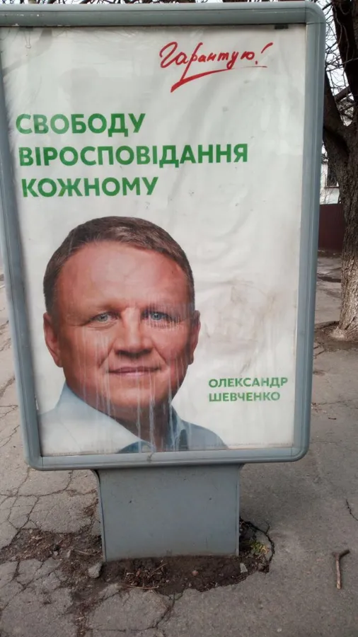 Домалювали вуса: у Луцьку пошкодили агітпродукцію кандидатів у Президенти