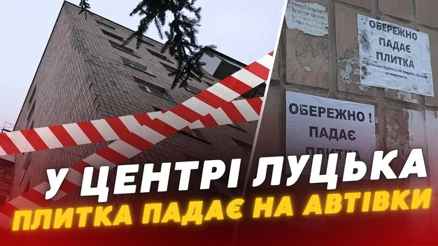Плитка летить на машини: на проспекті Волі у Луцьку «розсипається» будинок (відео)