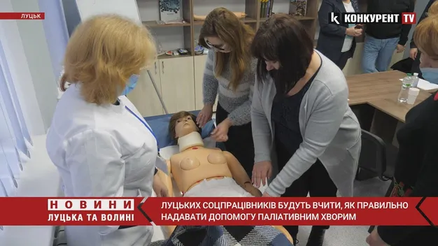 У Луцьку соцпрацівників навчатимуть надавати допомогу паліативним хворим (відео)