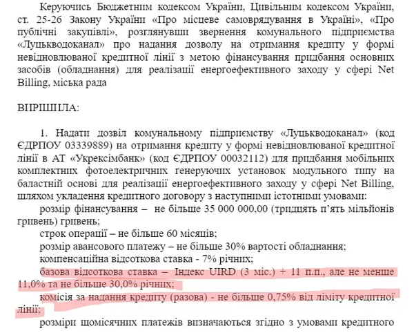 Проєкт рішення