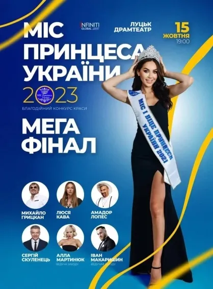 Скандальний конкурс краси знову проведуть у Луцьку