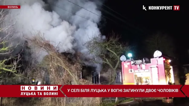 Під Луцьком горів будинок: загинули двоє чоловіків (фото, відео)