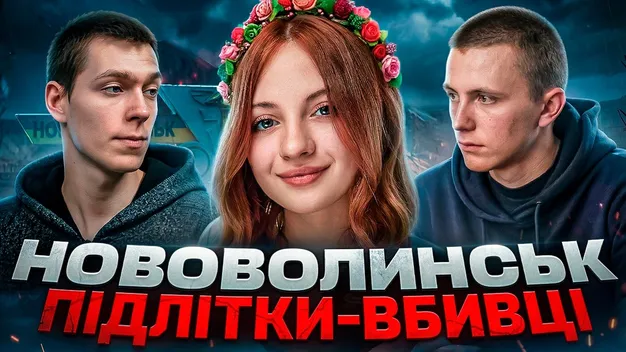 Вбивці 16-річної Катерини Литкіної з Нововолинська скоро вийдуть на волю (відео)
