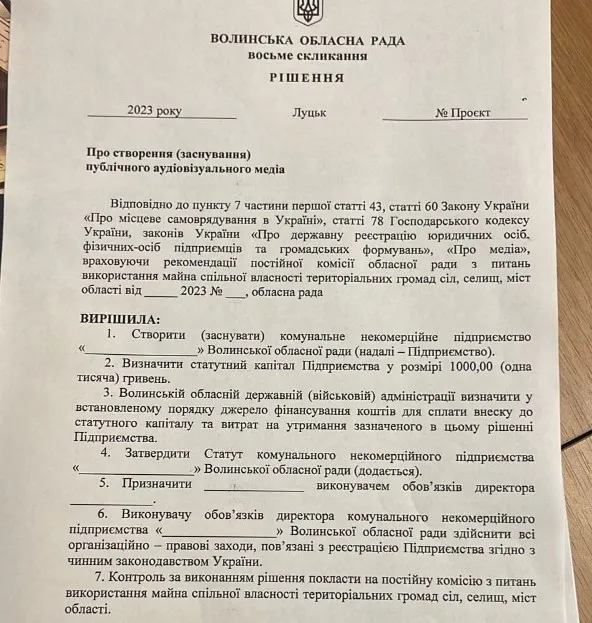 Проєкт рішення