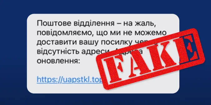 «Вам посилка»: волинян попереджають про нову шахрайську схему