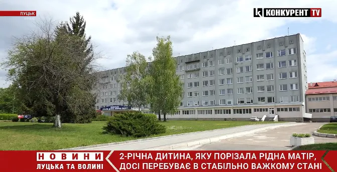 Стан стабільно важкий: дитина, яку у Луцьку ледь не вбила мати, – досі у реанімації (відео)