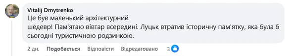 Скриншот коментарів