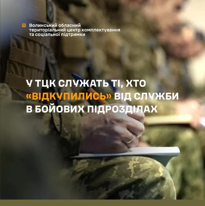 «У ТЦК працюють ті, хто «відкупився»: на Волині пояснили, чому це не так