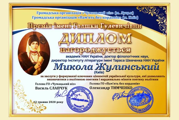 Лучани стали першими лауреатами премії імені Галшки Гулевичівни